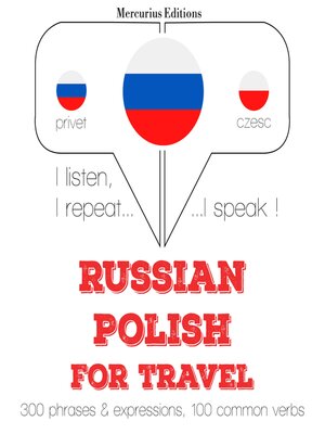 cover image of Путешествие слова и фразы на польском языке
